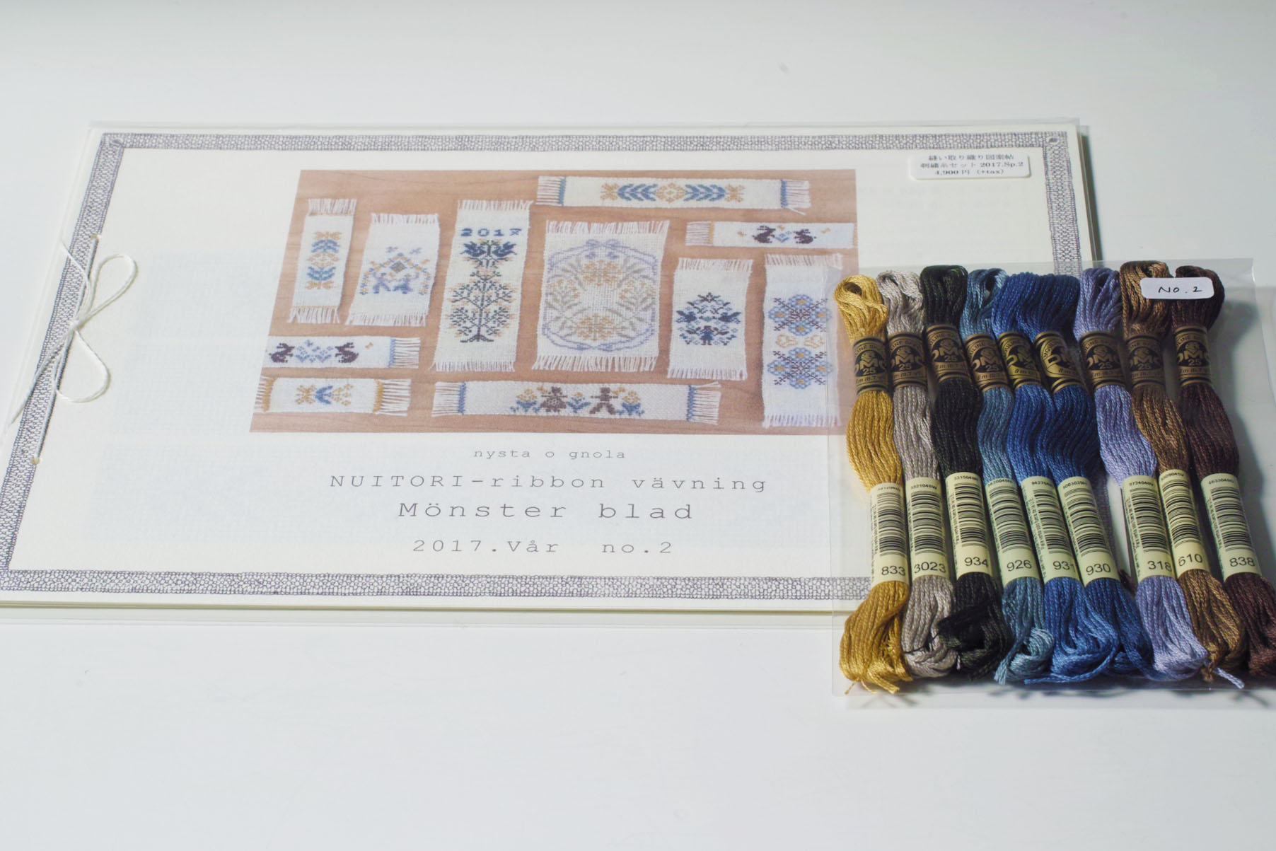 縫い取り織り図案帖刺繍糸セット2017sp1
